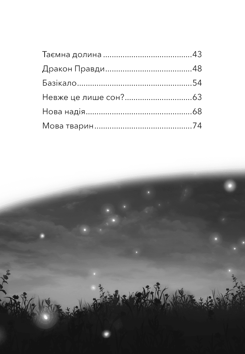 Дивогривка. Книга 1: Пробудження кінської магії, фото - 3