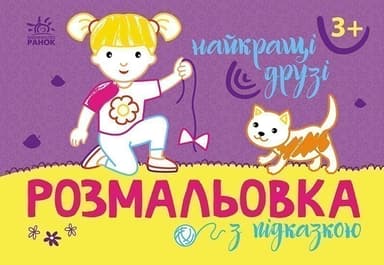 Найкращі друзі