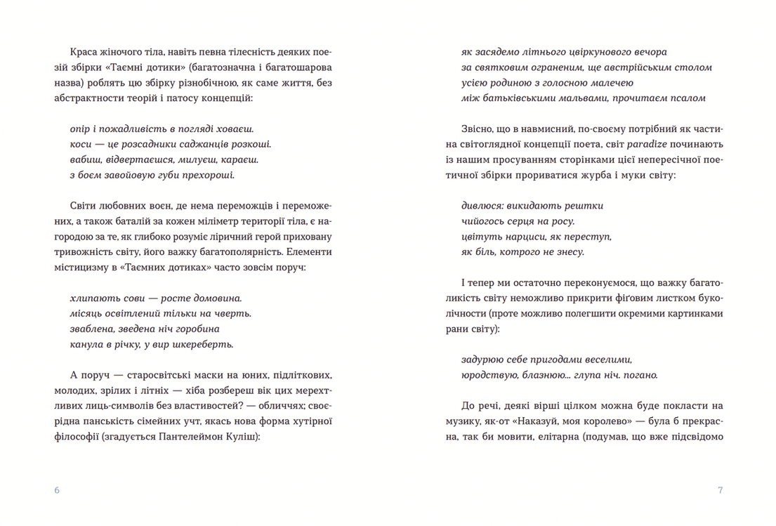 Таємні дотики, фото - 3
