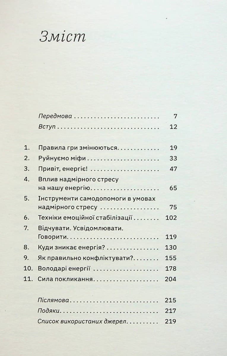 Енергетичний менеджмент: практичний посібник з керування власною енергією, фото - 2