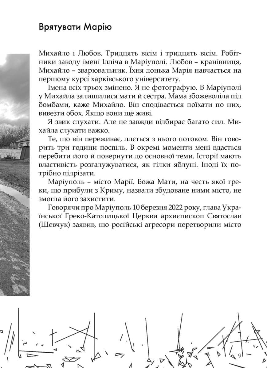 Українські щоденники, фото - 2