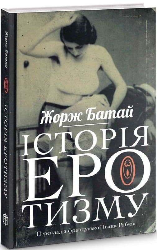 Історія еротизму, фото - 1