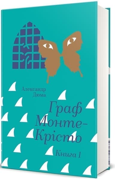 Граф Монте-Крісто. Книга 1