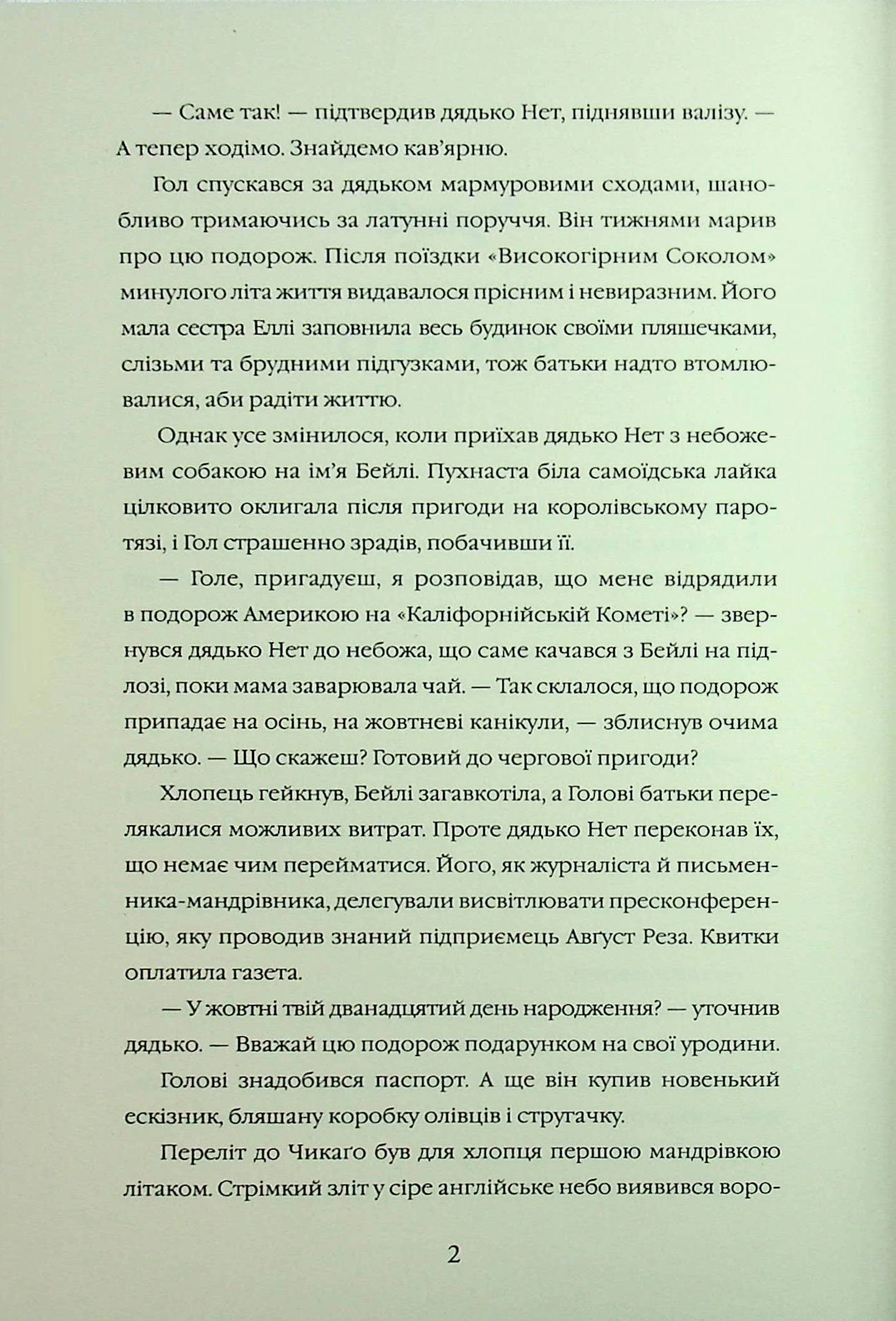 Пригоди в потягах. Книга 2. Викрадення у потязі «Каліфорнійська Комета», фото - 3