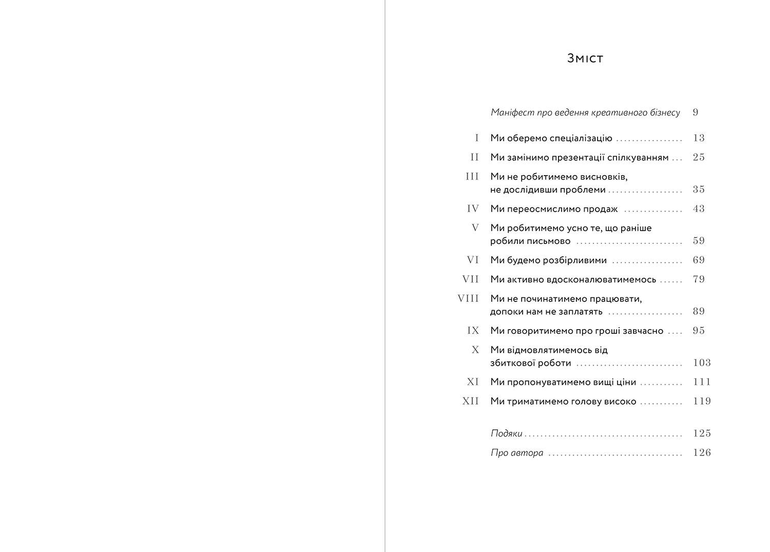 Успіх без пітчингу. Маніфест, фото - 2