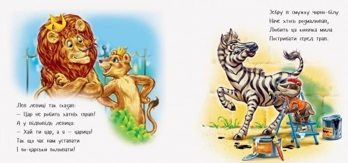 Прогулянка зоопарком, фото - 2