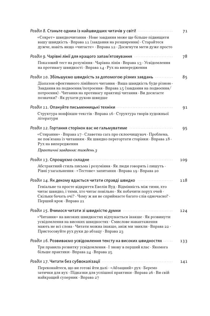 Прорив у швидкості читання. Книжка за день — це реальність, фото - 2