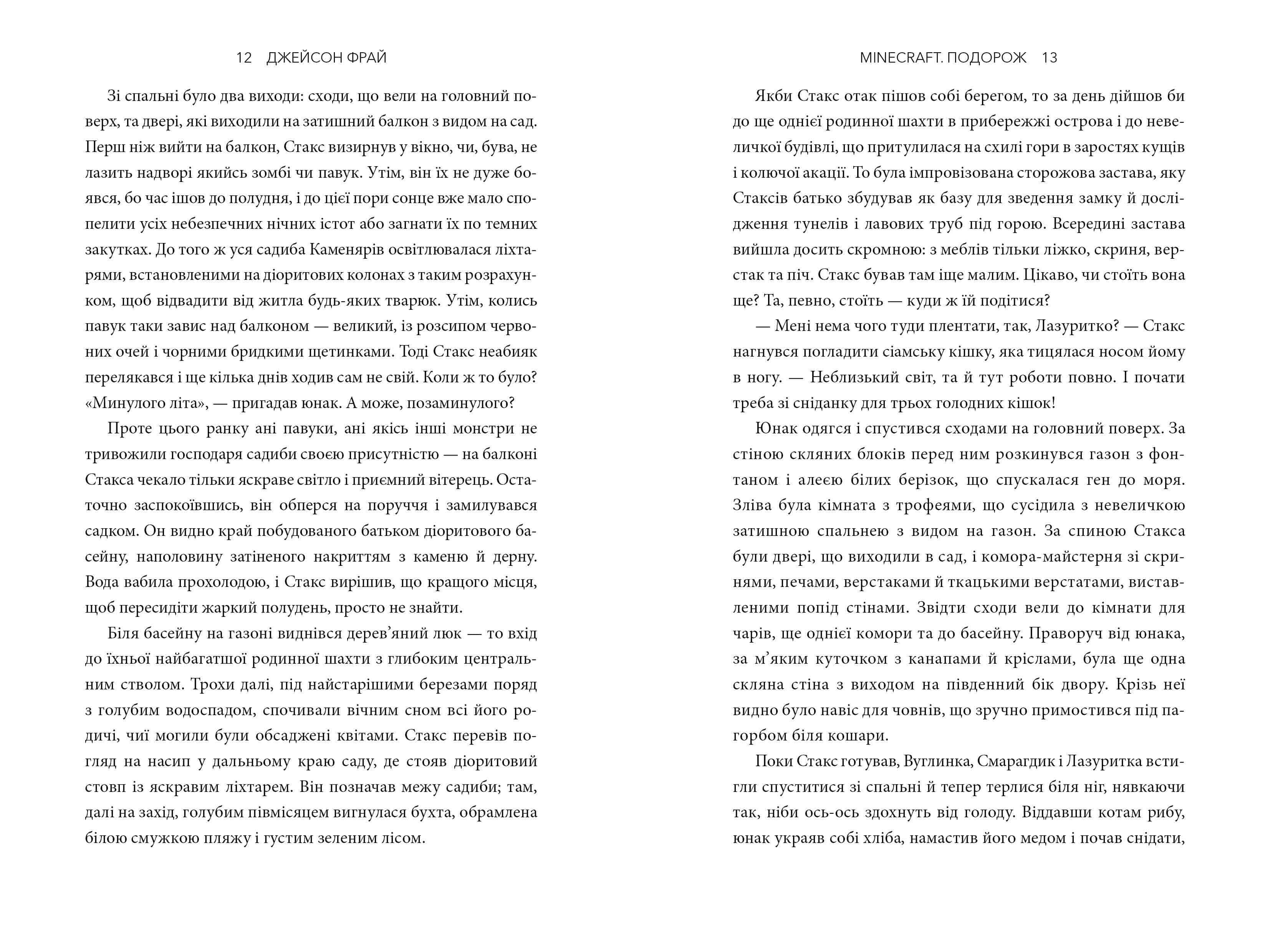 MINECRAFT. Подорож, фото - 3