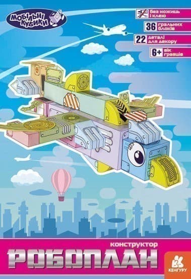 Мобільні кубики. Робоплан, фото - 1