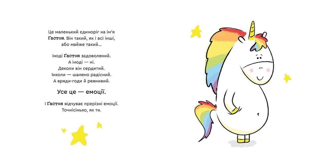 Емоції Ґастона. Я радію, фото - 3