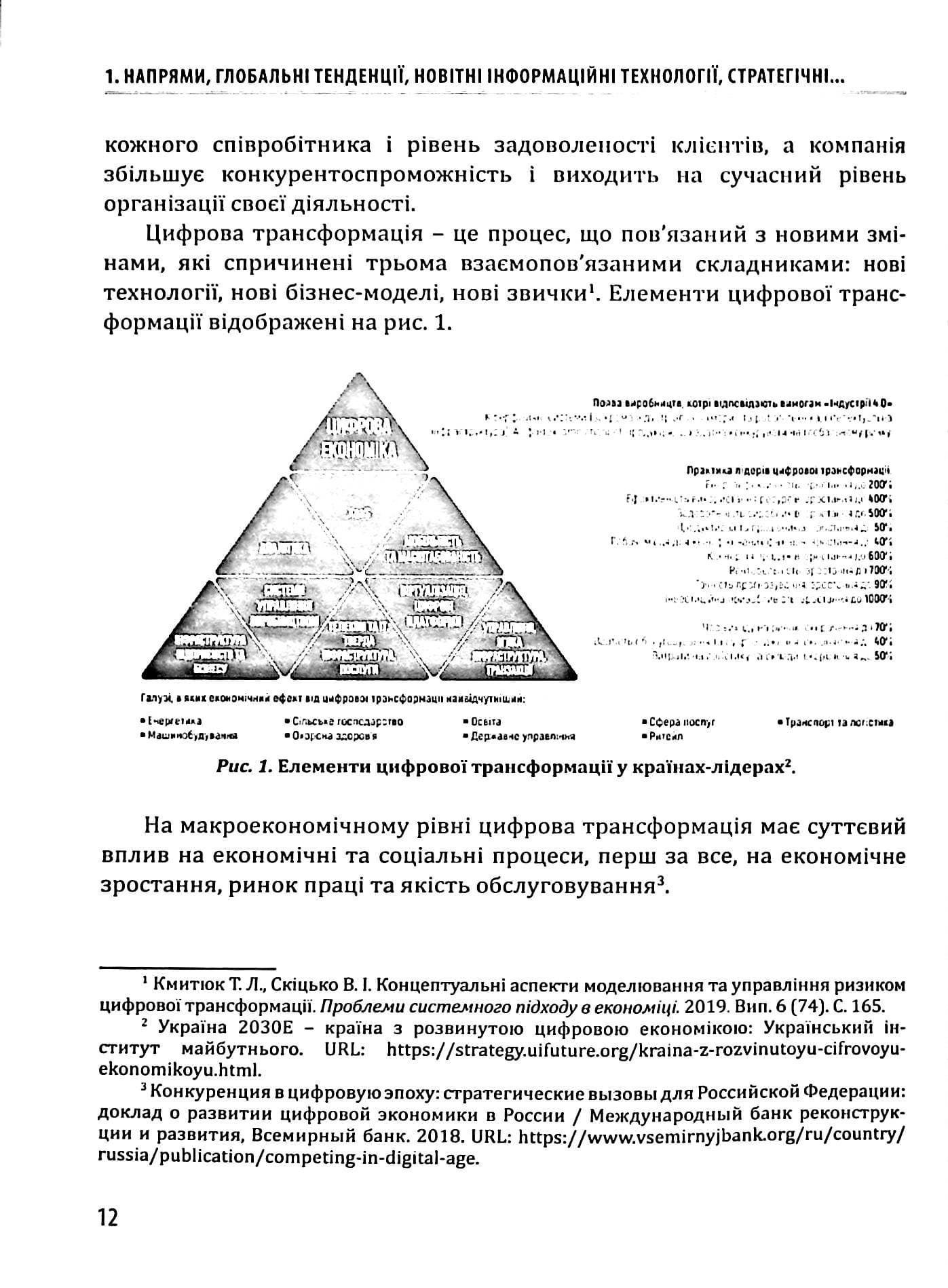 Цифрова трансформація економіки та проблеми кібербезпеки, фото - 2
