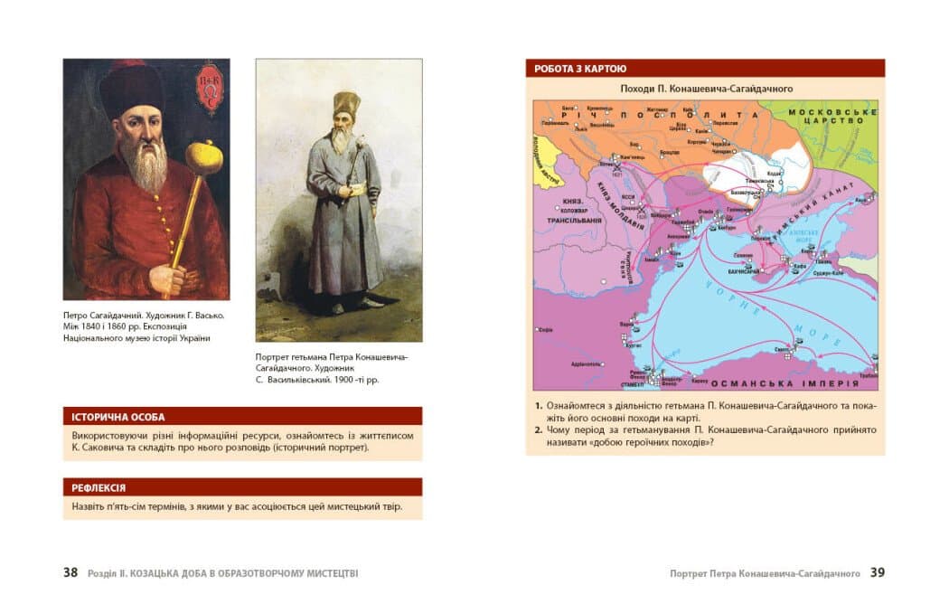 НУШ Козацька доба в пам’ятках мистецтв. Посібник для 8 класу ЗЗСО, фото - 2