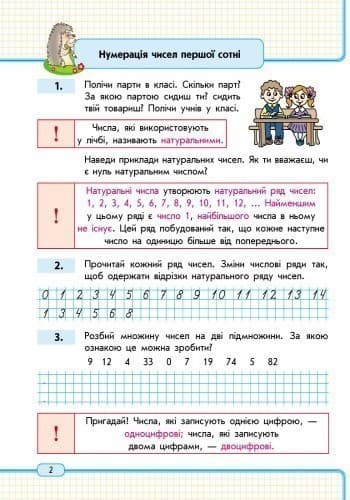 Математика. 2 клас. Навчальний зошит: У 3 ч. Ч. 1, фото - 2