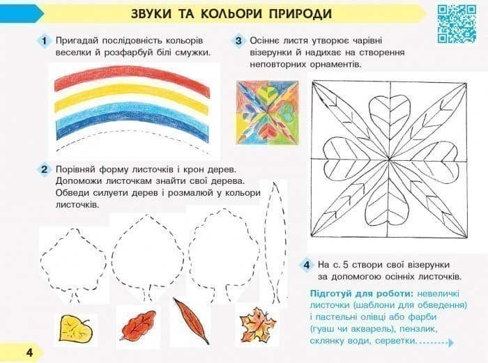 Дидакта. Мистецтво. Альбом 2 клас (до підручника Мистецтво Масол Л. М.), фото - 2