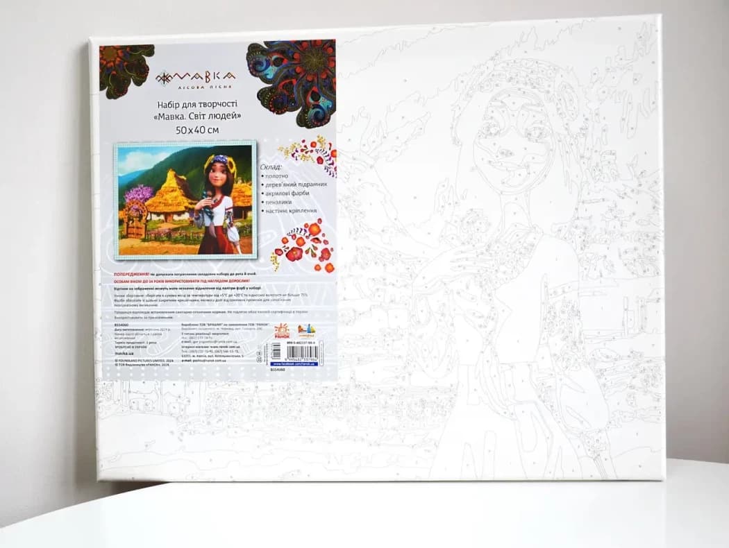 Мавка. Картини за номерами: Світ людей, фото - 2