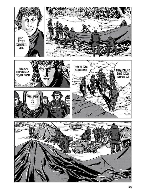 У горах божевілля. Том 2, фото - 2