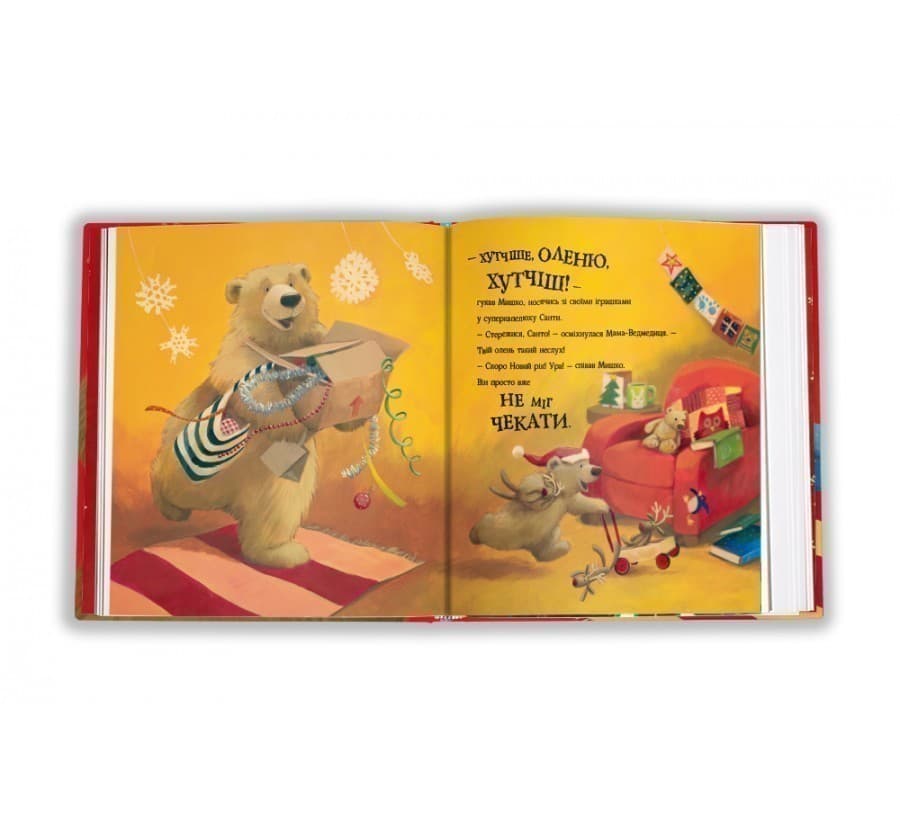 А коли вже Новий рік?, фото - 2