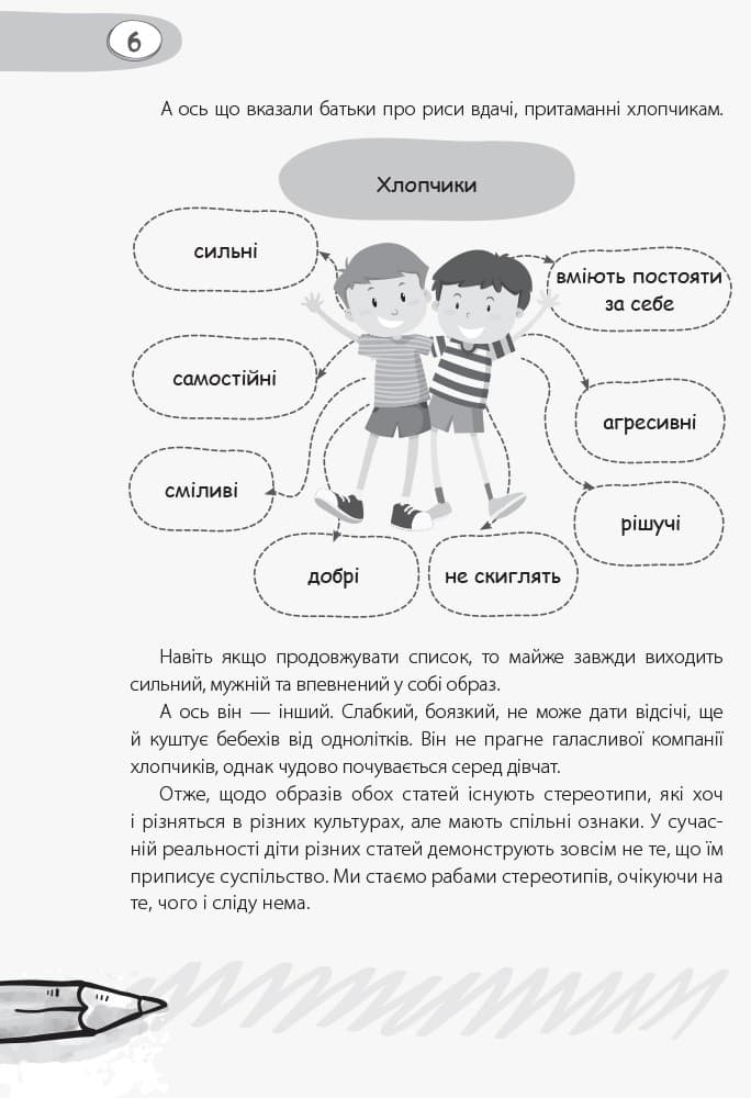 Дівчата та хлопці. Виховувати по-різному?, фото - 2