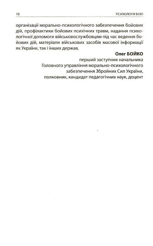 Психологія бою, фото - 3