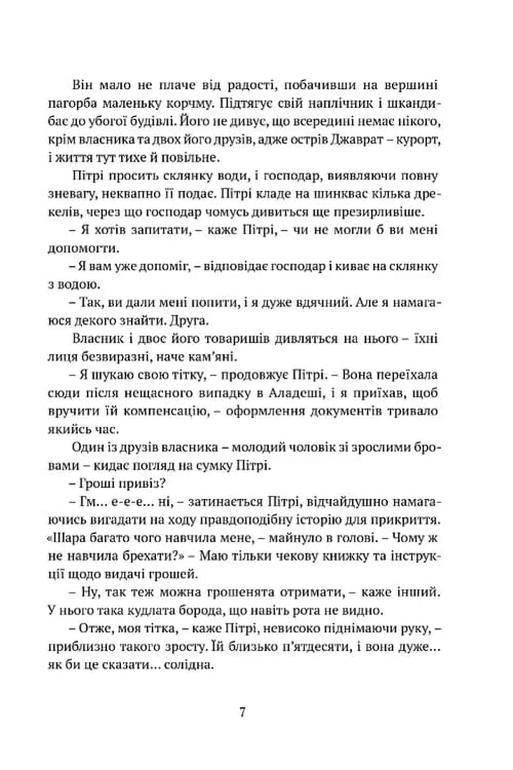 Божественні міста. Книга 2. Місто Клинків, фото - 3