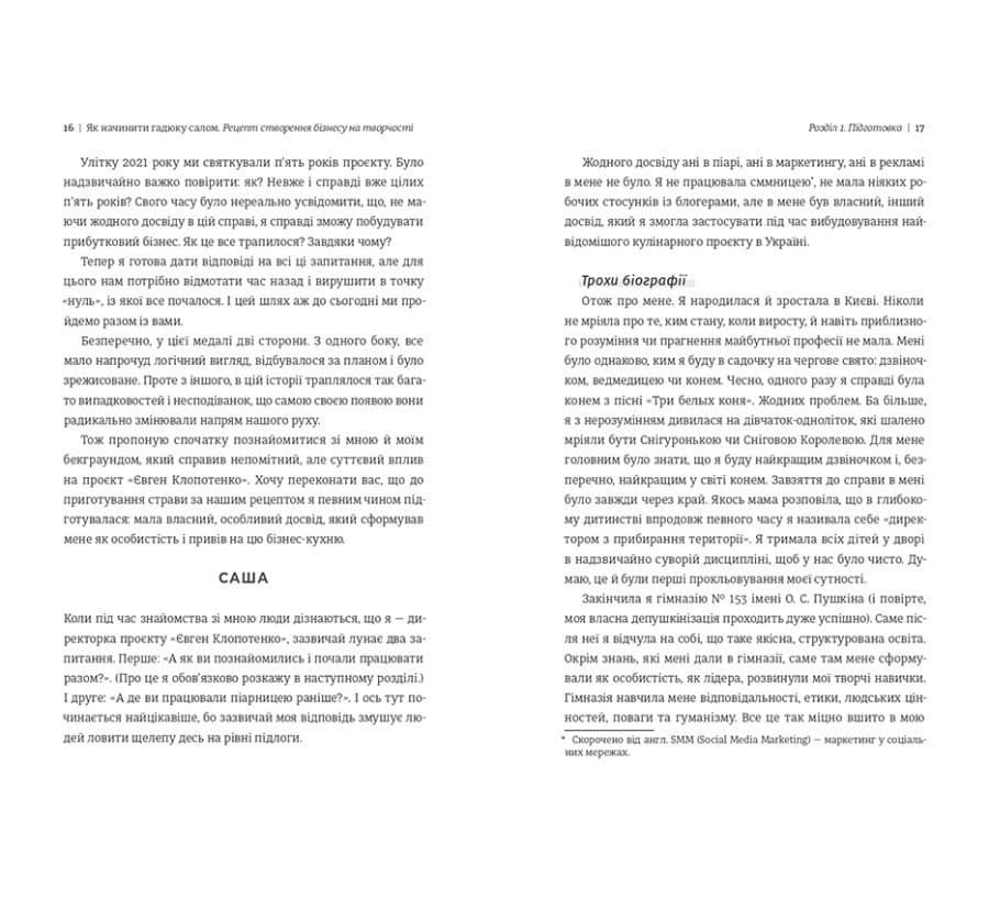 Як начинити гадюку салом, фото - 3