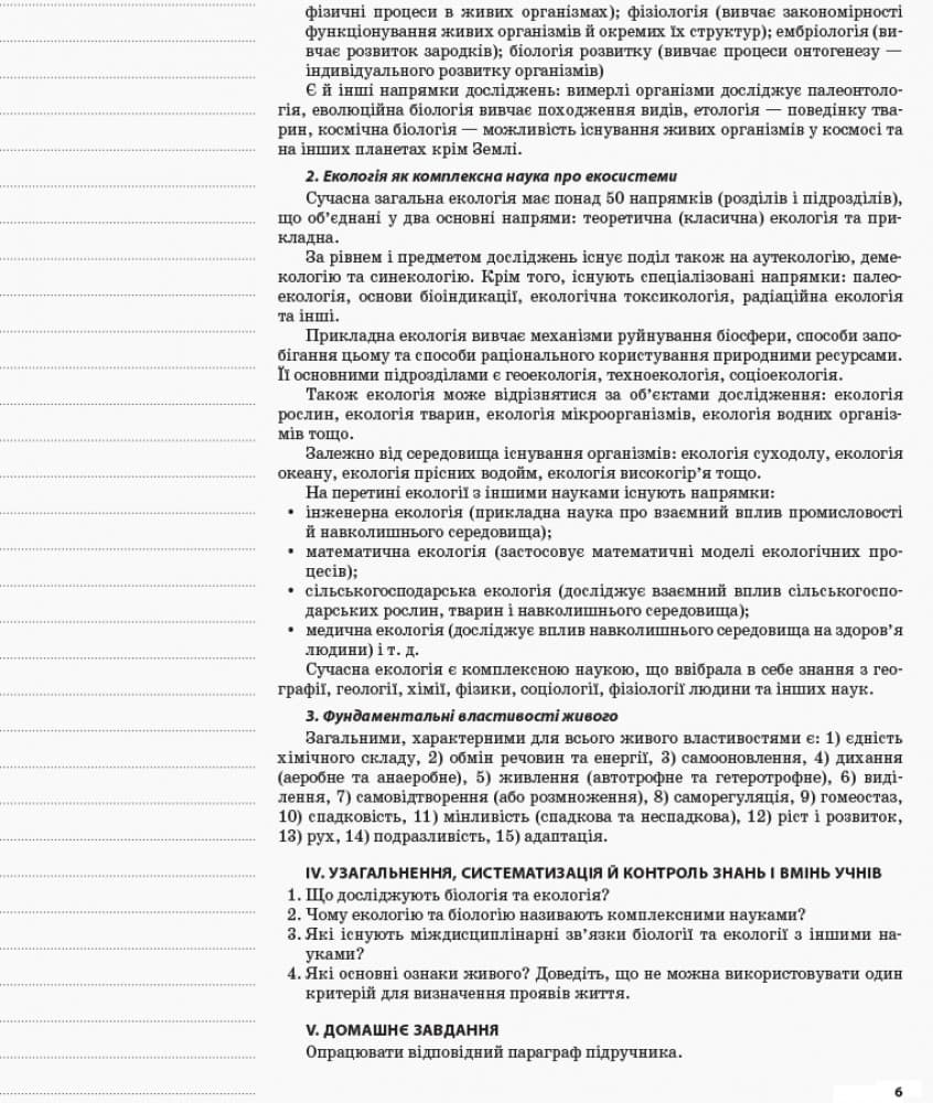 Розробки уроків. Біологія 10 клас ПБМ010, фото - 3