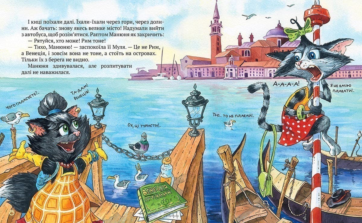 Киці-мандрівниці. Книга 1. Як усе почалося, фото - 3