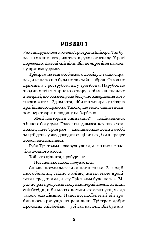 Цей химерний світ. Книга 3: Любов розлучить нас, фото - 3