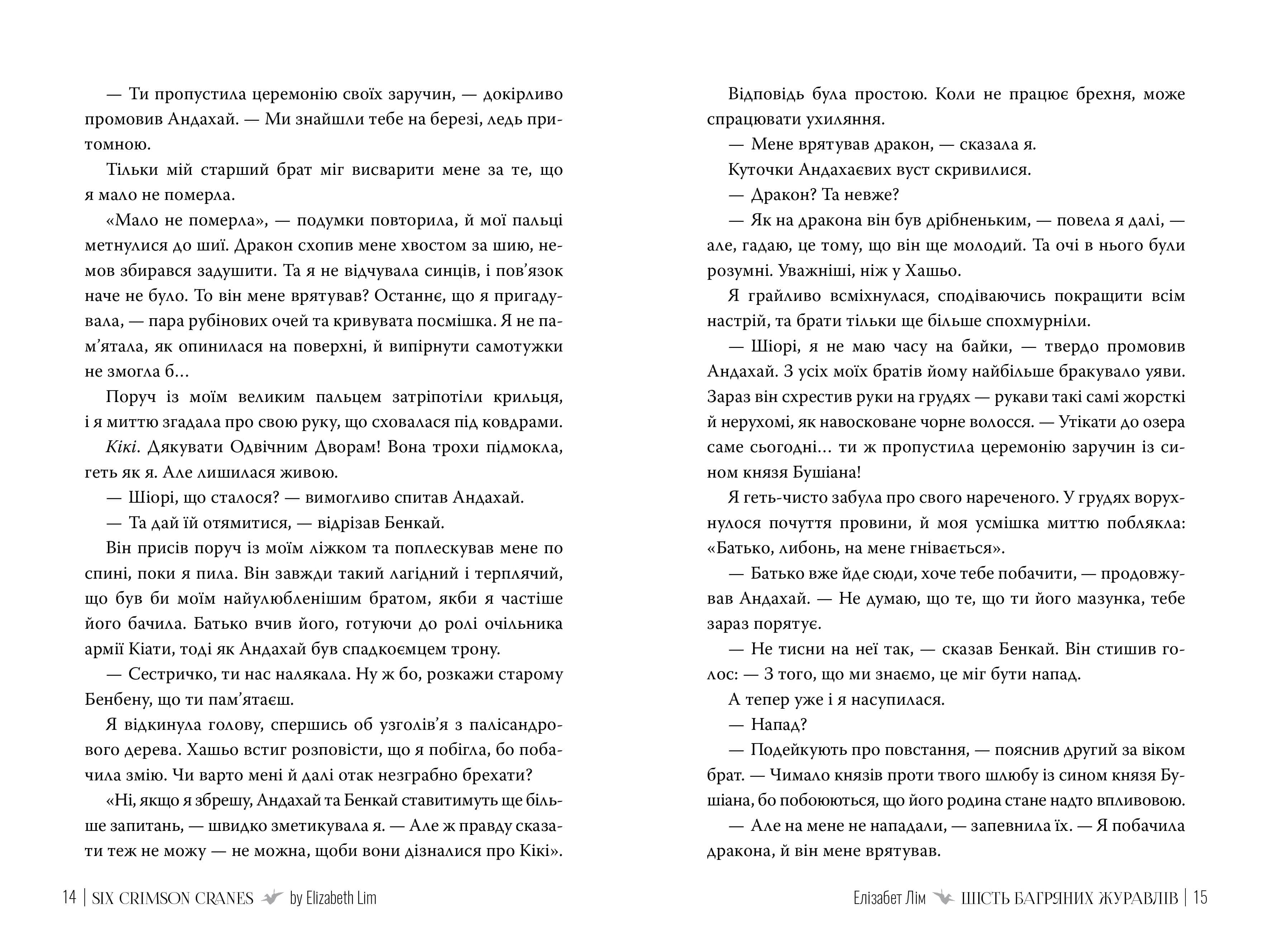 Шість багряних журавлів, фото - 2