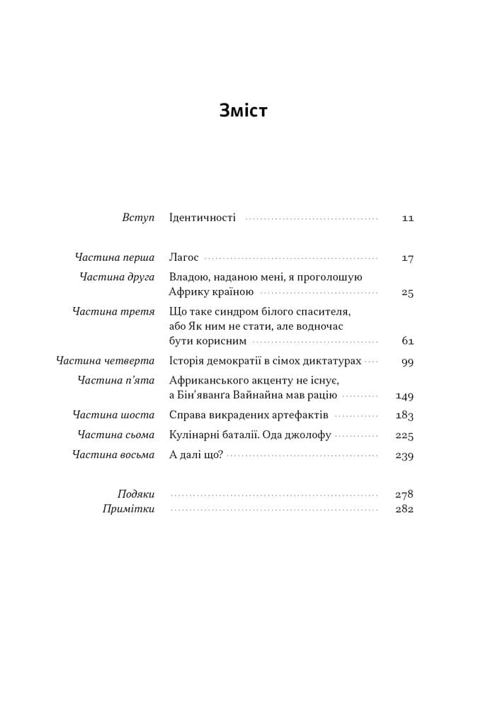 Африка — не країна. Розвінчуючи стереотипи про строкатий континент, фото - 3