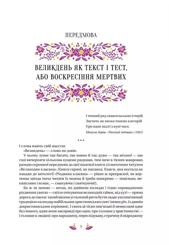 Великодня класика, фото - 3