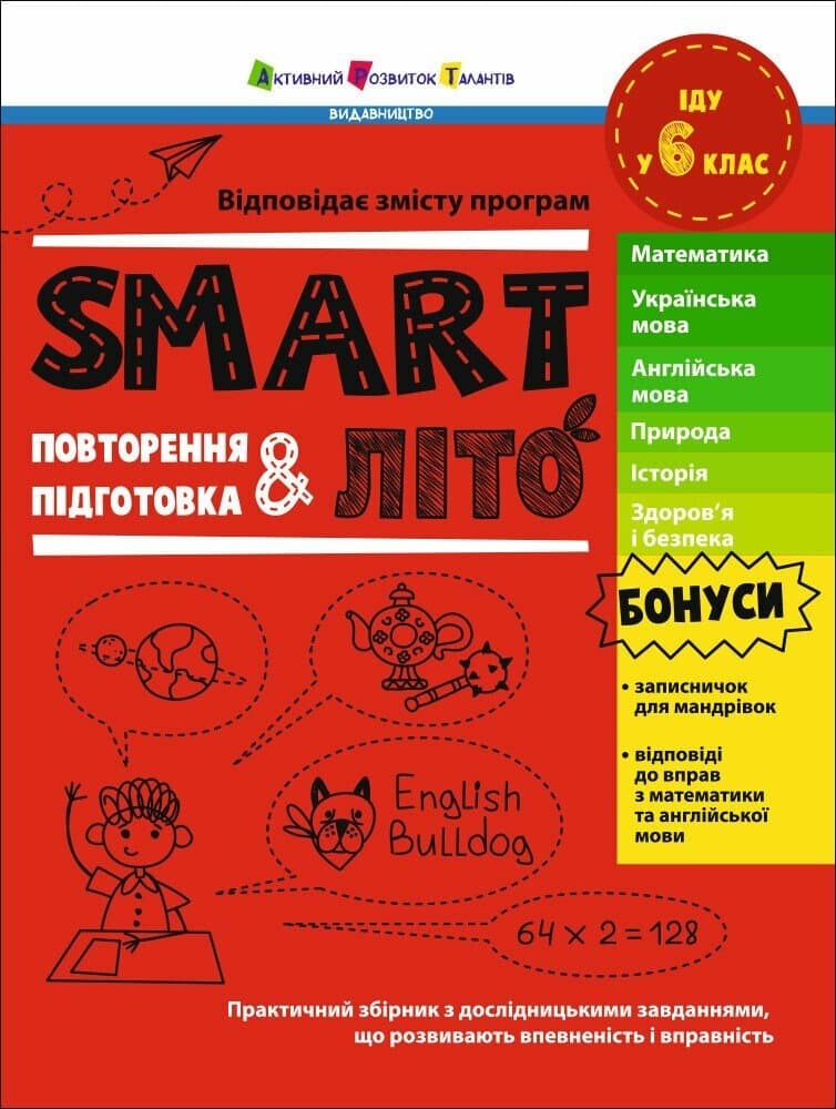 SMARTліто. Іду у 6 клас, фото - 1