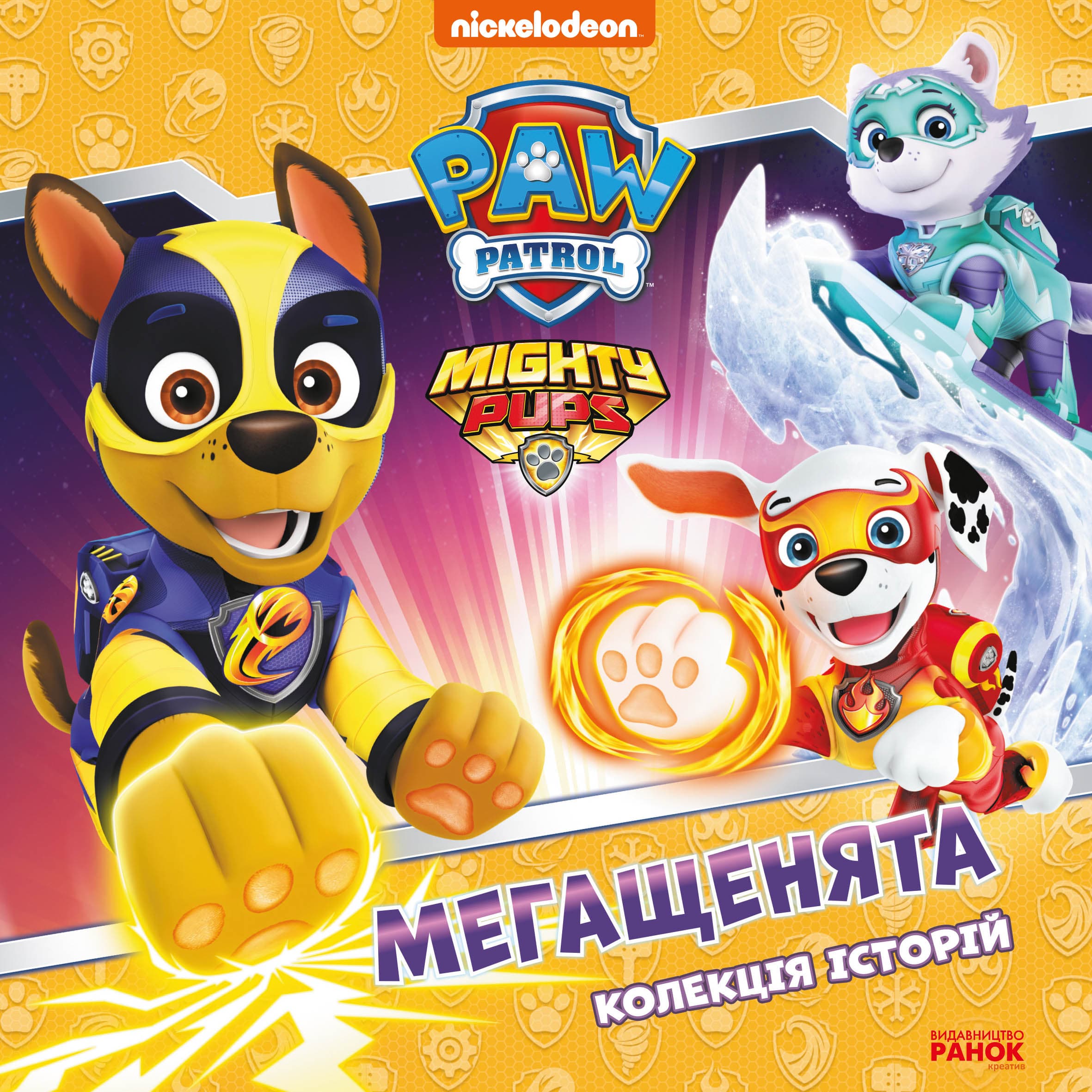 Щенячий Патруль. Мегащенята, фото - 1
