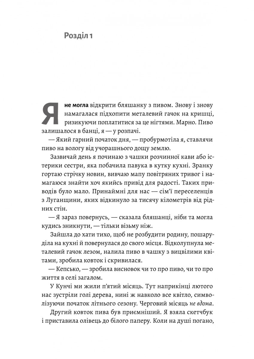 Не закохуйся, Єво!, фото - 3