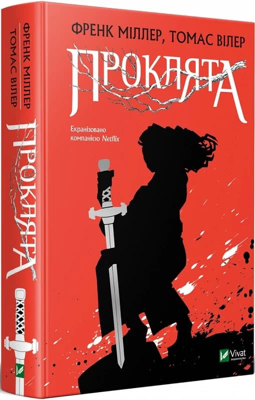 Проклята, фото - 1