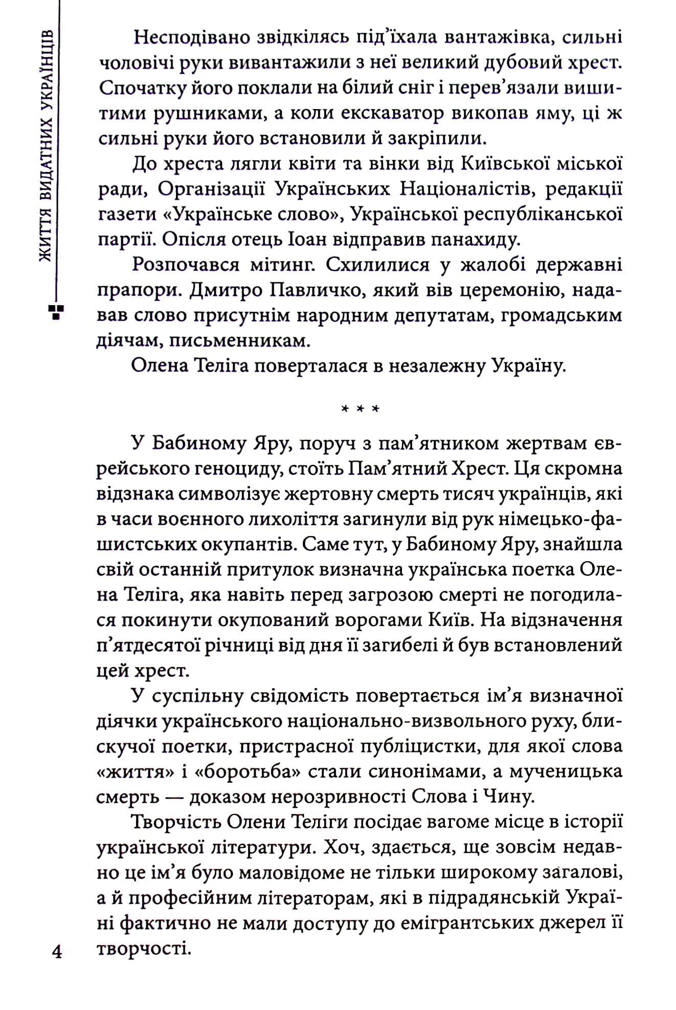 Олена Теліга (Життя видатних українців), фото - 3