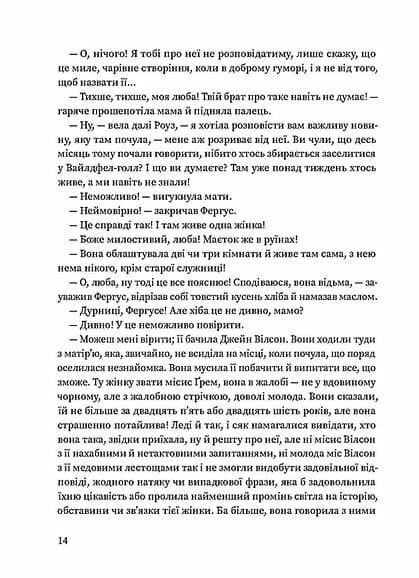 Мешканка Вайлдфел-голлу, фото - 2