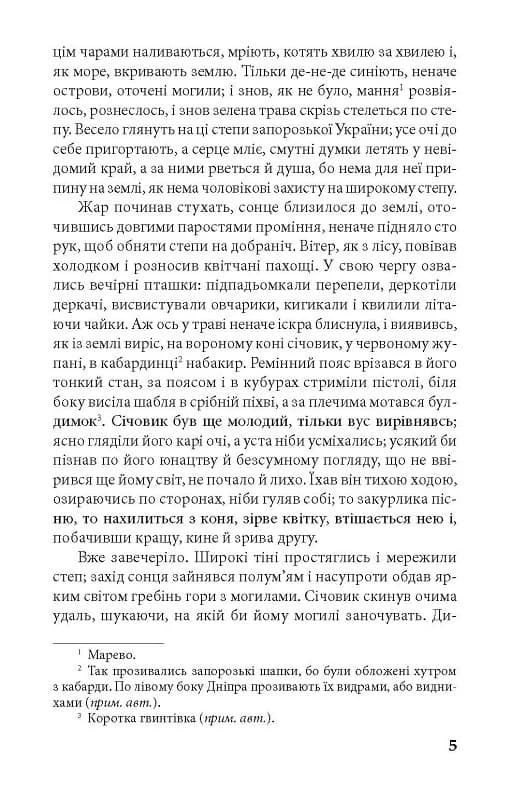 Марко Проклятий, фото - 3