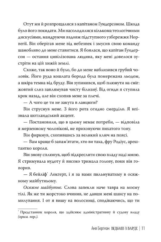 Відьми з Варде, фото - 2