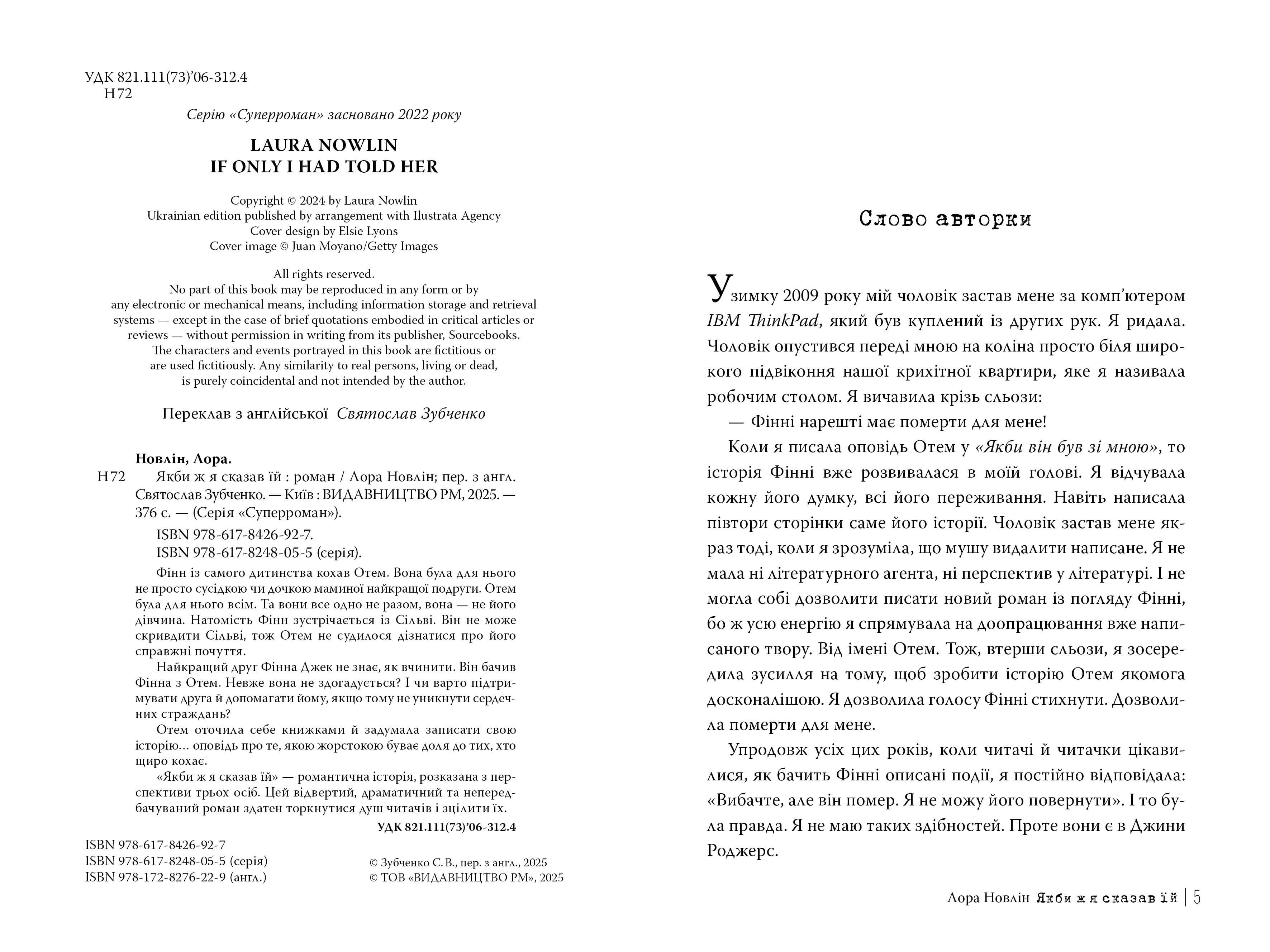 Якби ж я сказав їй, фото - 2