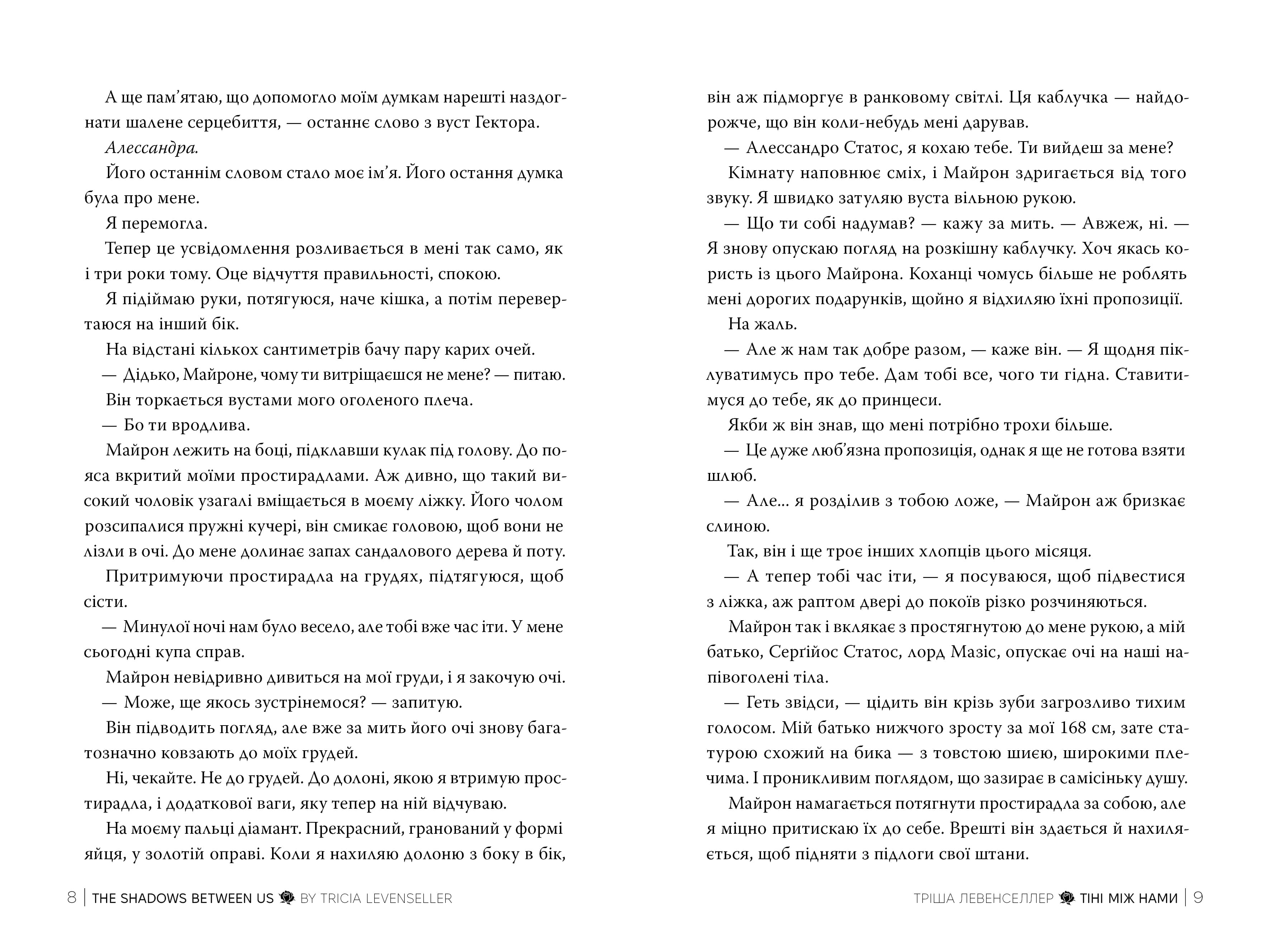 Тіні між нами. Книжка 1, фото - 3