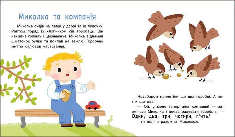 Мені 2 роки. Історії на 7 хвилинок, фото - 2