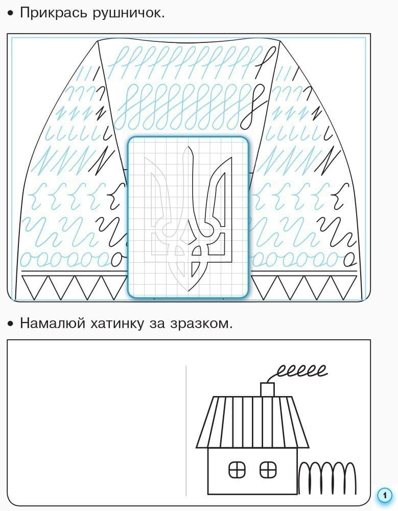Мій перший зошит. Прописи для лівшів. 1 клас. До букваря Цепової І. В. У 2-х частинах. Ч.1, фото - 2