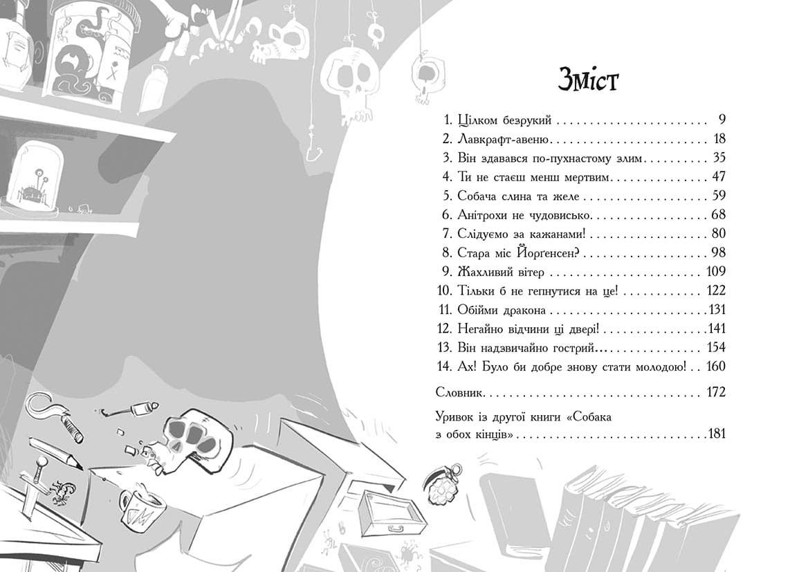 Лікарка для монстрів. Книга 1, фото - 3