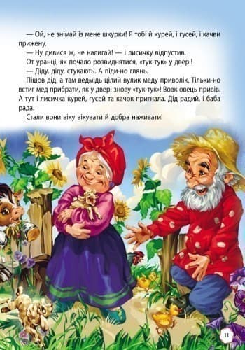 Читаємо та зростаємо : Улюблені казки, фото - 3