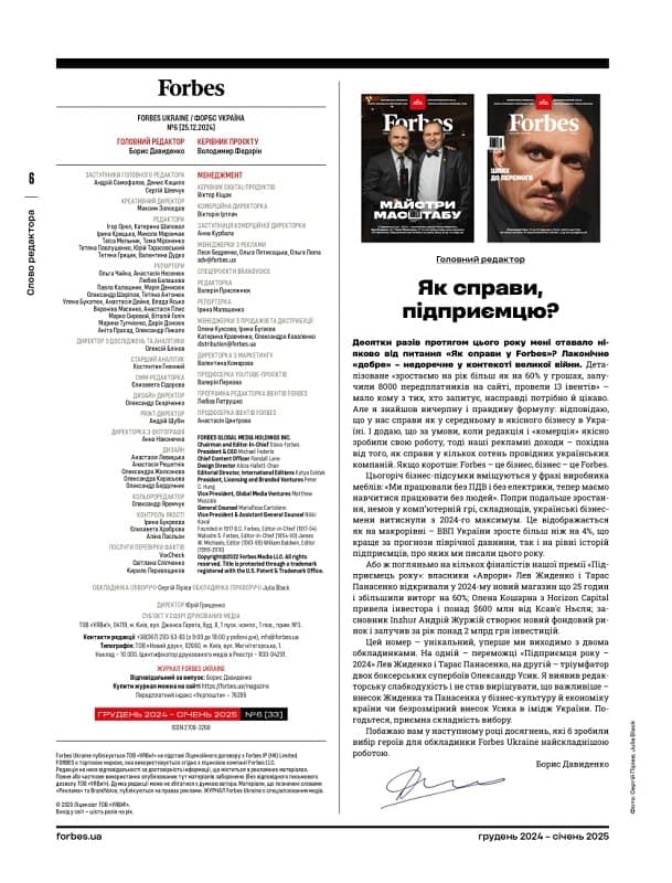 Журнал «Forbes Ukraine» № 6 грудень 2024 – січень 2025, фото - 3