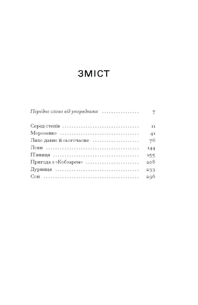 Серед степів, фото - 3