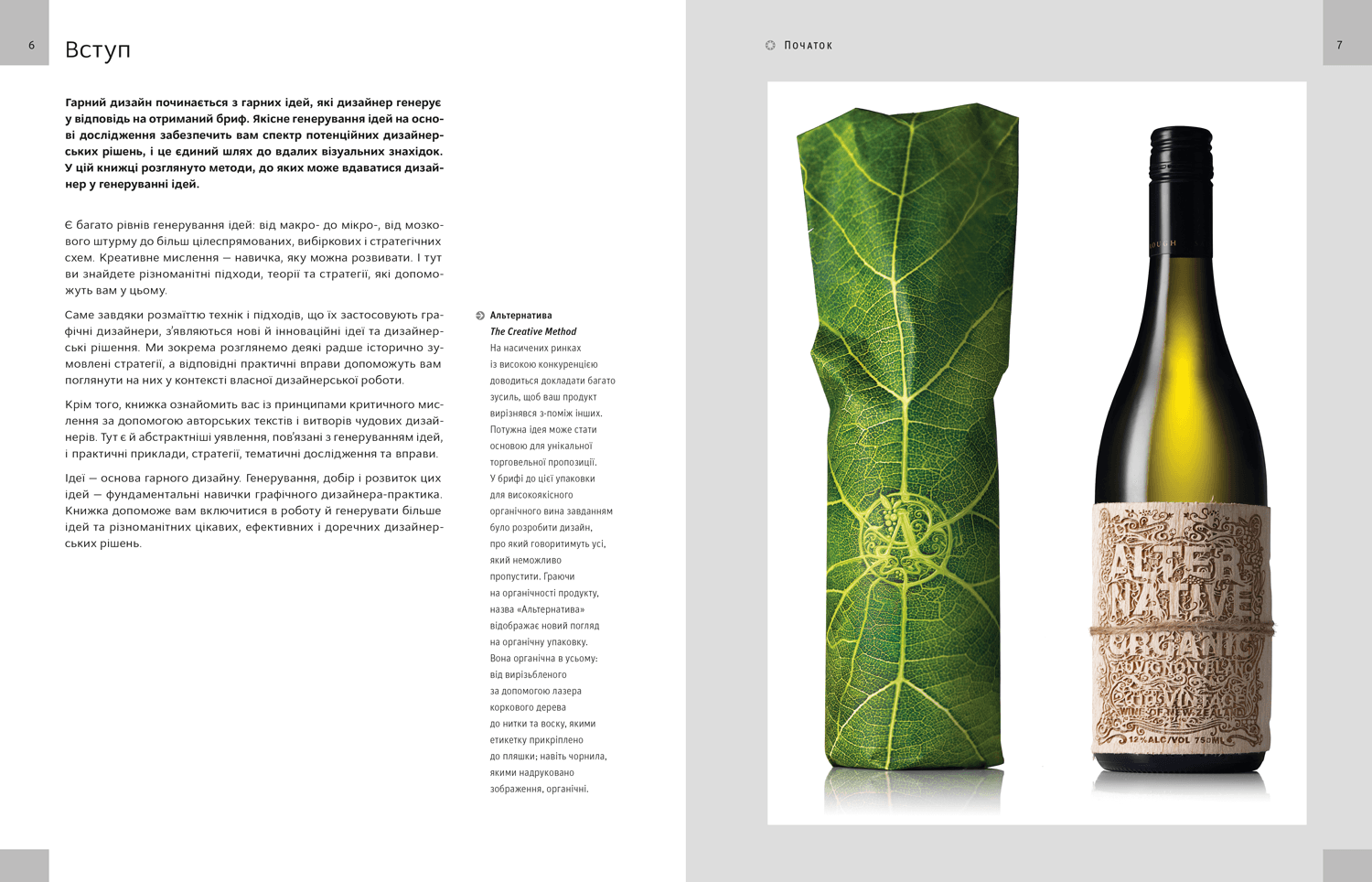 Основи. Графічний дизайн 03: Генерування ідей, фото - 3