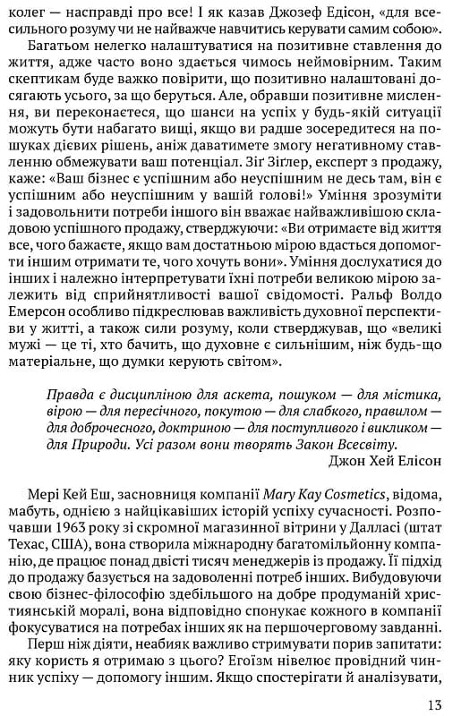Всесвітні закони життя. 200 вічних духовних принципів, фото - 3