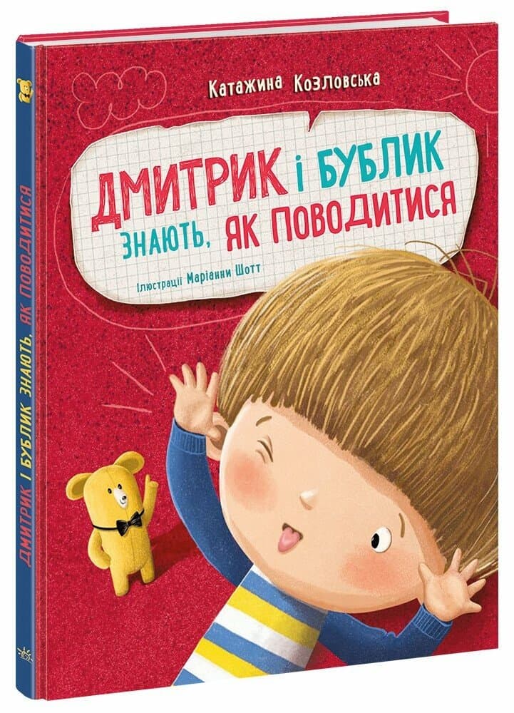 Дмитрик і Бублик знають, як поводитися, фото - 1